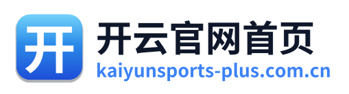 开云官网首页